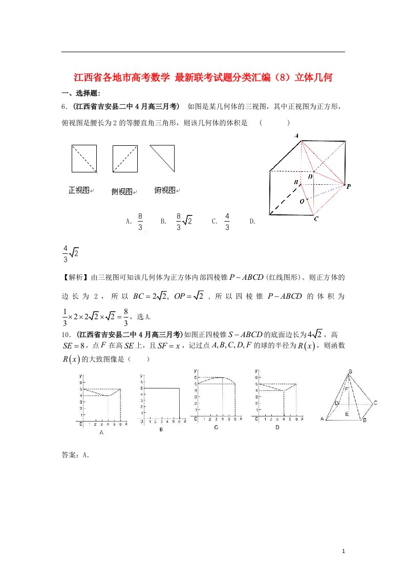 江西省各地市高考数学