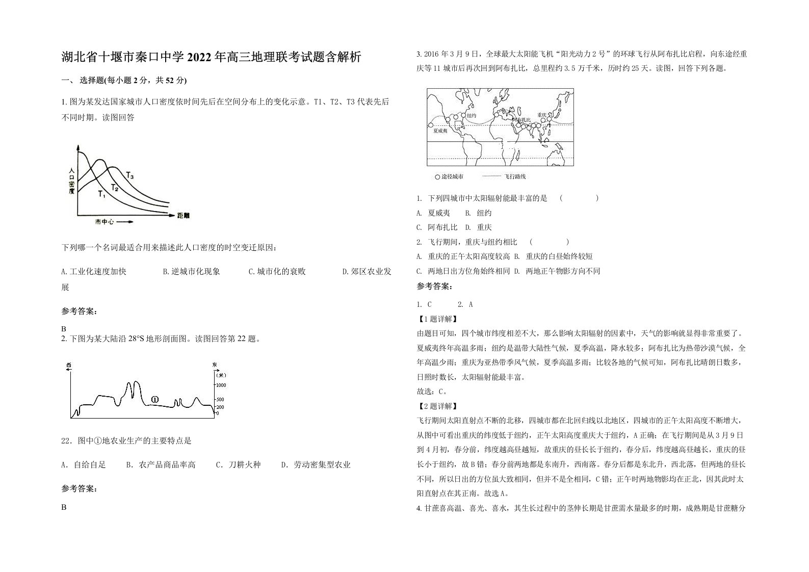 湖北省十堰市秦口中学2022年高三地理联考试题含解析