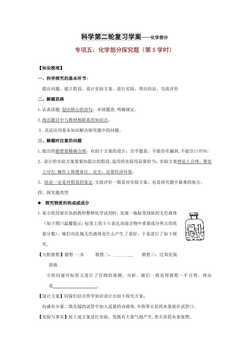 第二轮复习学案化学部分专题5