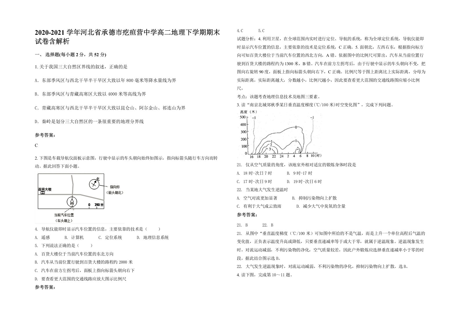 2020-2021学年河北省承德市疙疸营中学高二地理下学期期末试卷含解析