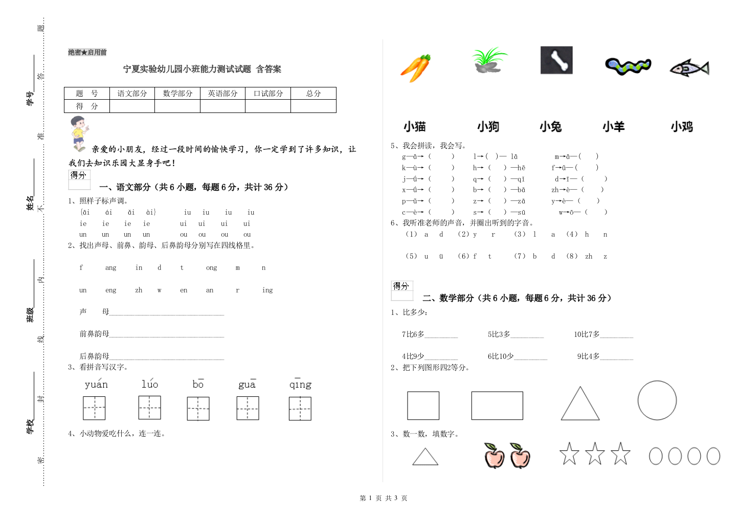 宁夏实验幼儿园小班能力测试试题-含答案