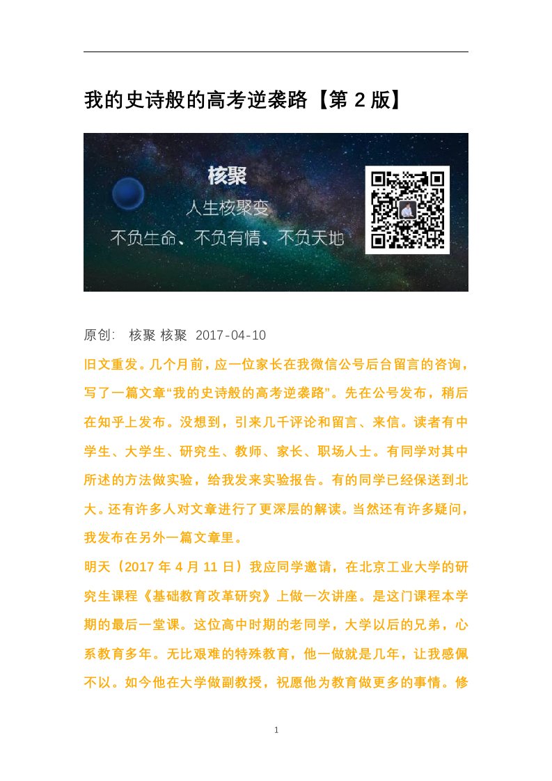 01.我的史诗般的高考逆袭路（大字体）