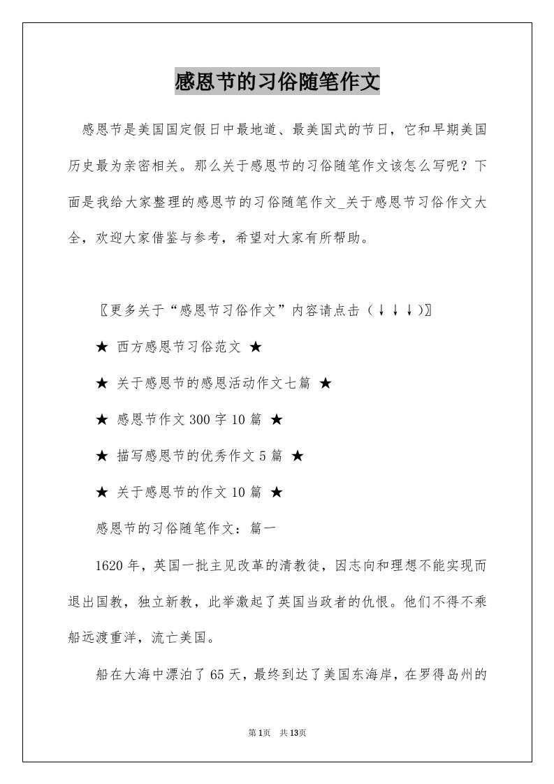 感恩节的习俗随笔作文