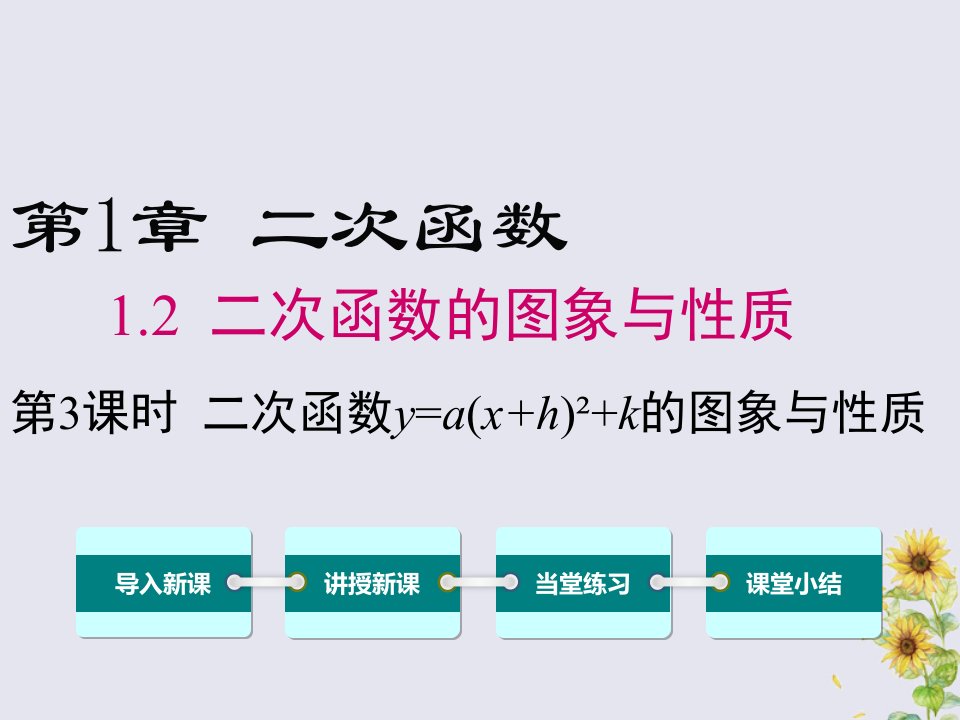 年九年级数学下册