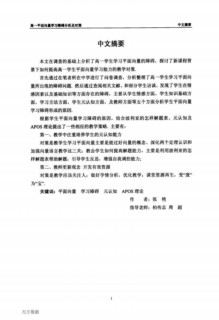 高一平面向量学习障碍分析及对策