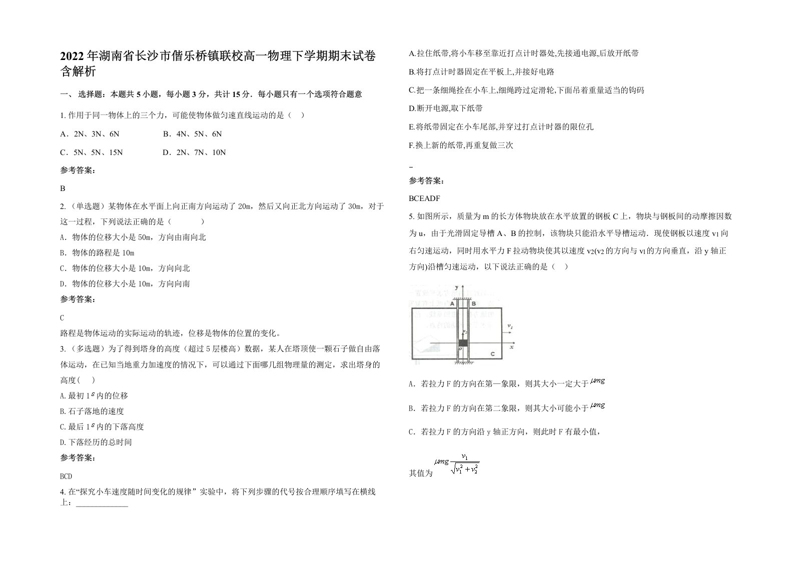 2022年湖南省长沙市偕乐桥镇联校高一物理下学期期末试卷含解析