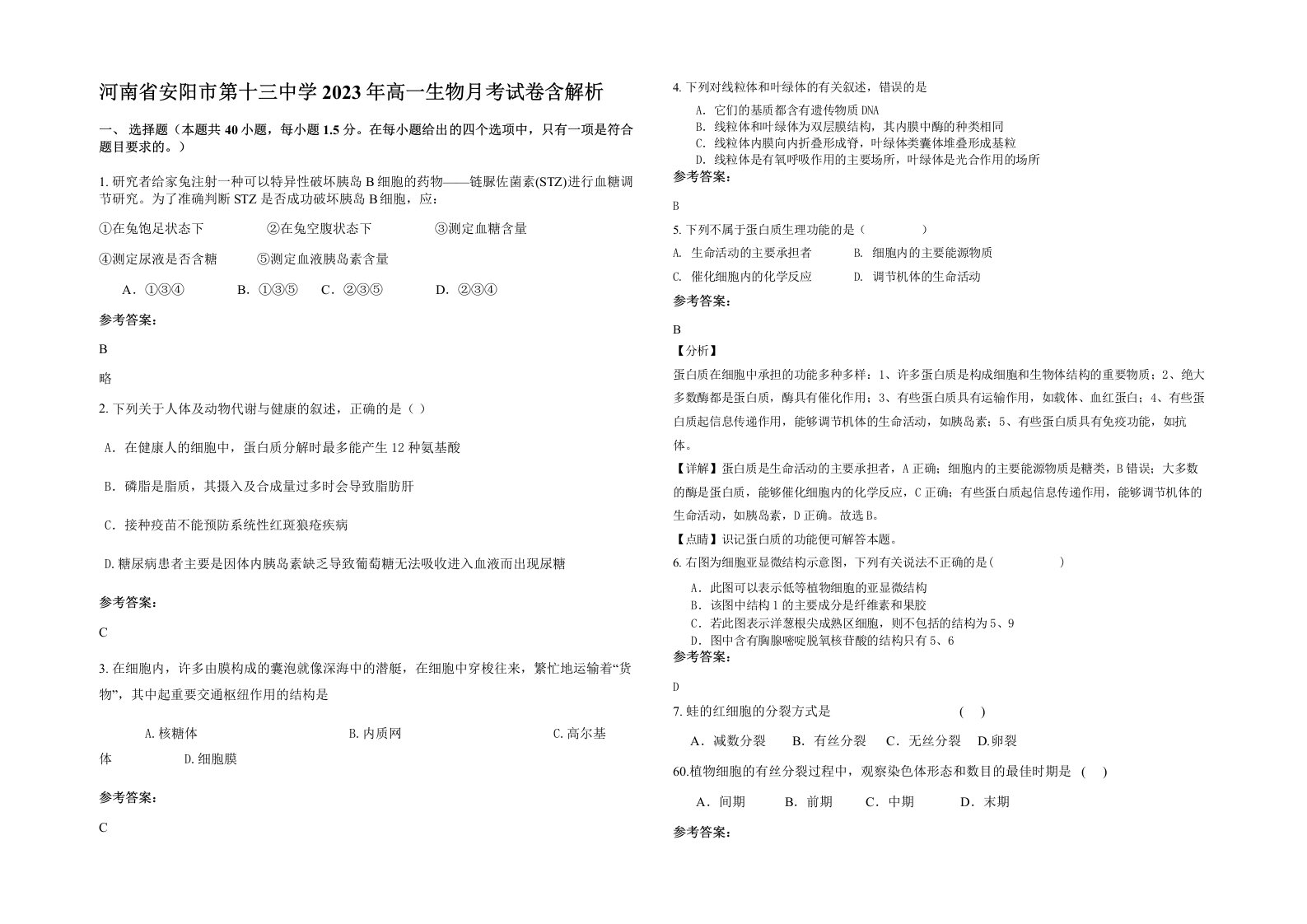 河南省安阳市第十三中学2023年高一生物月考试卷含解析