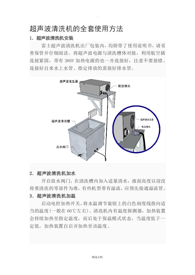 超声波清洗机的使用规范