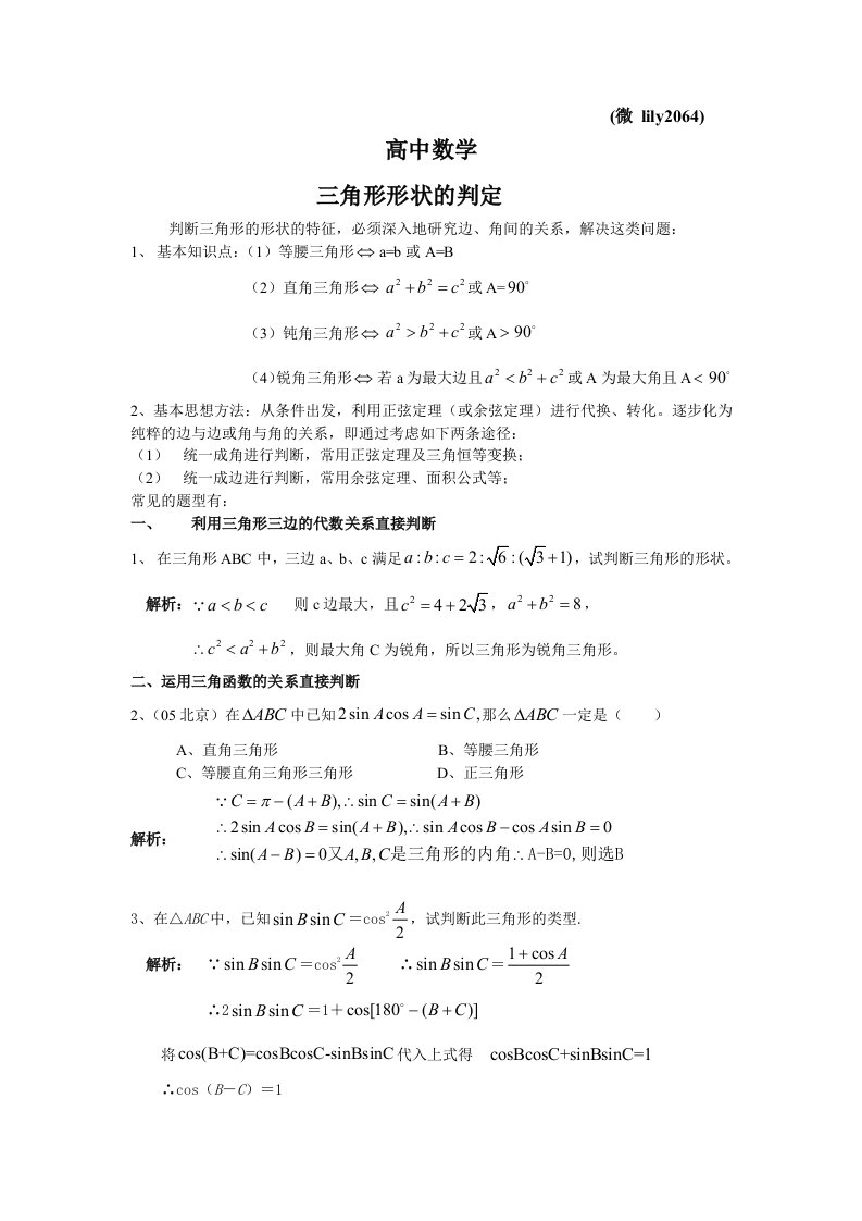 高中数学三角形形状的判定