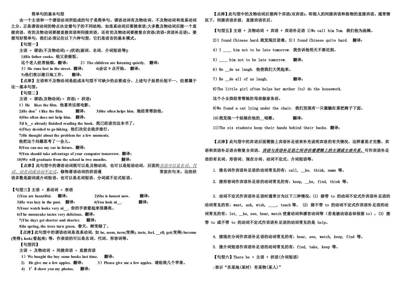 英语简单句的基本句型.新版