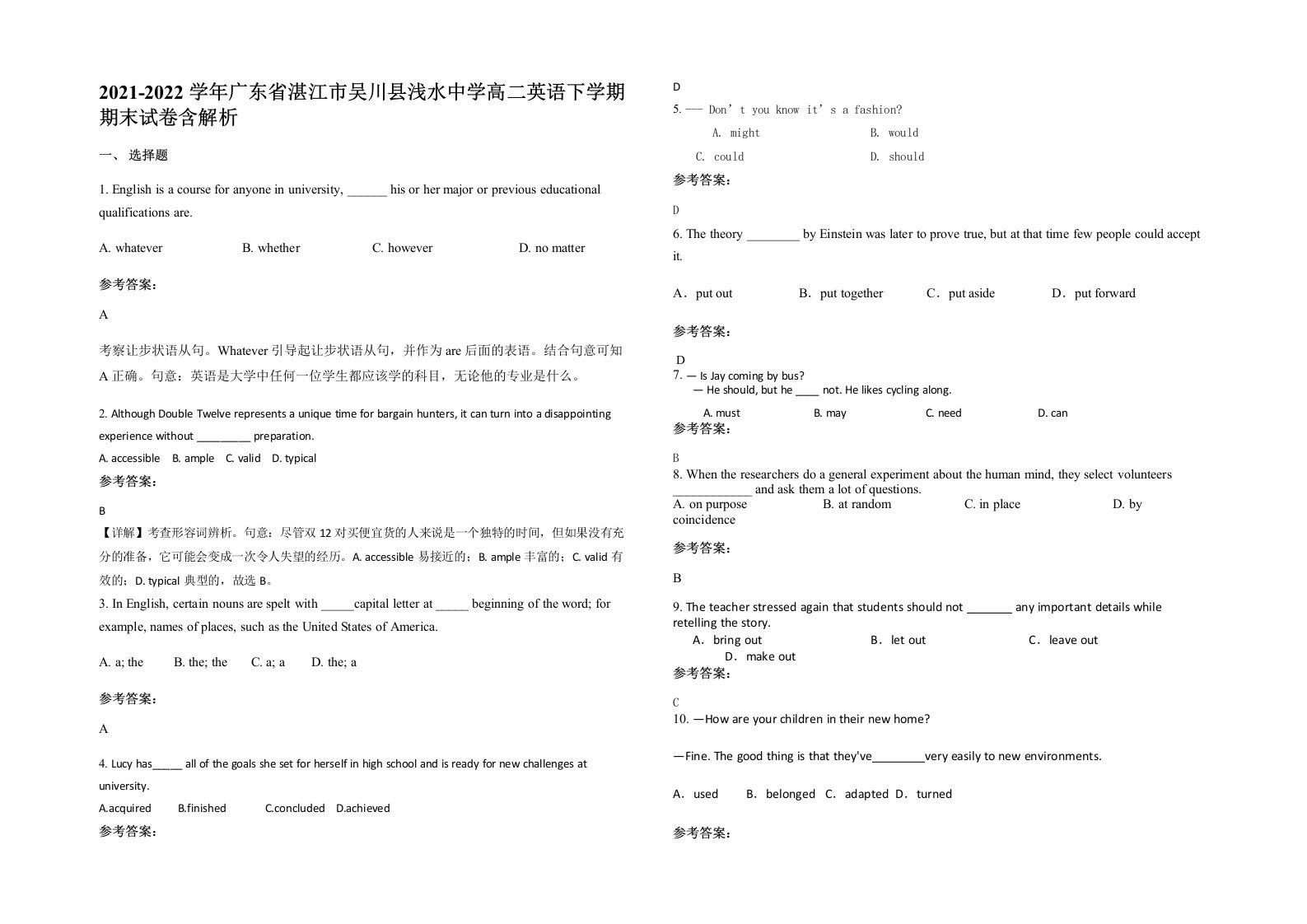 2021-2022学年广东省湛江市吴川县浅水中学高二英语下学期期末试卷含解析