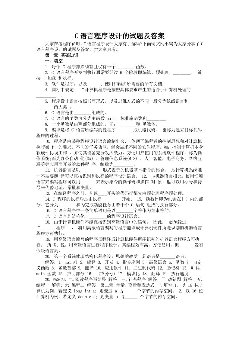 C语言程序设计的试题及答案