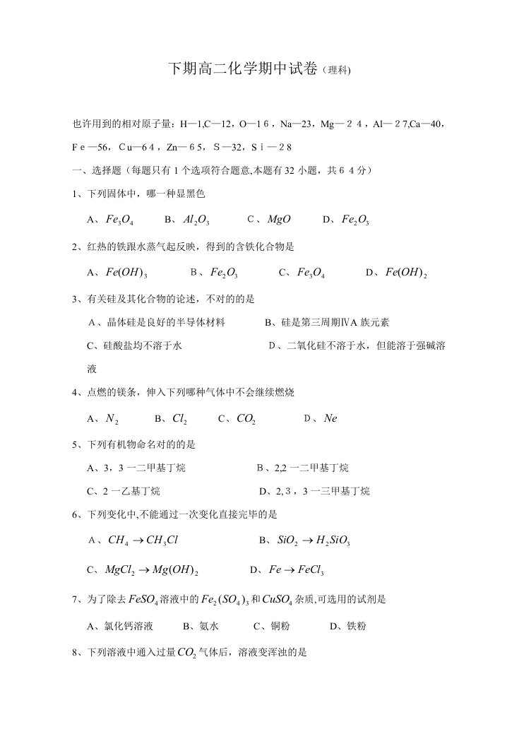 下期高二化学期中试卷(理科)