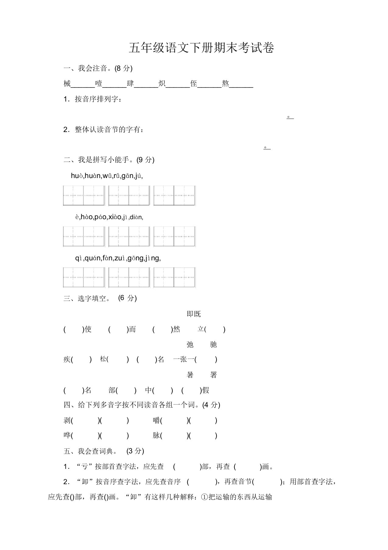 2020春最新部编版小学五年级语文下册期末考试试卷及答案(精选)