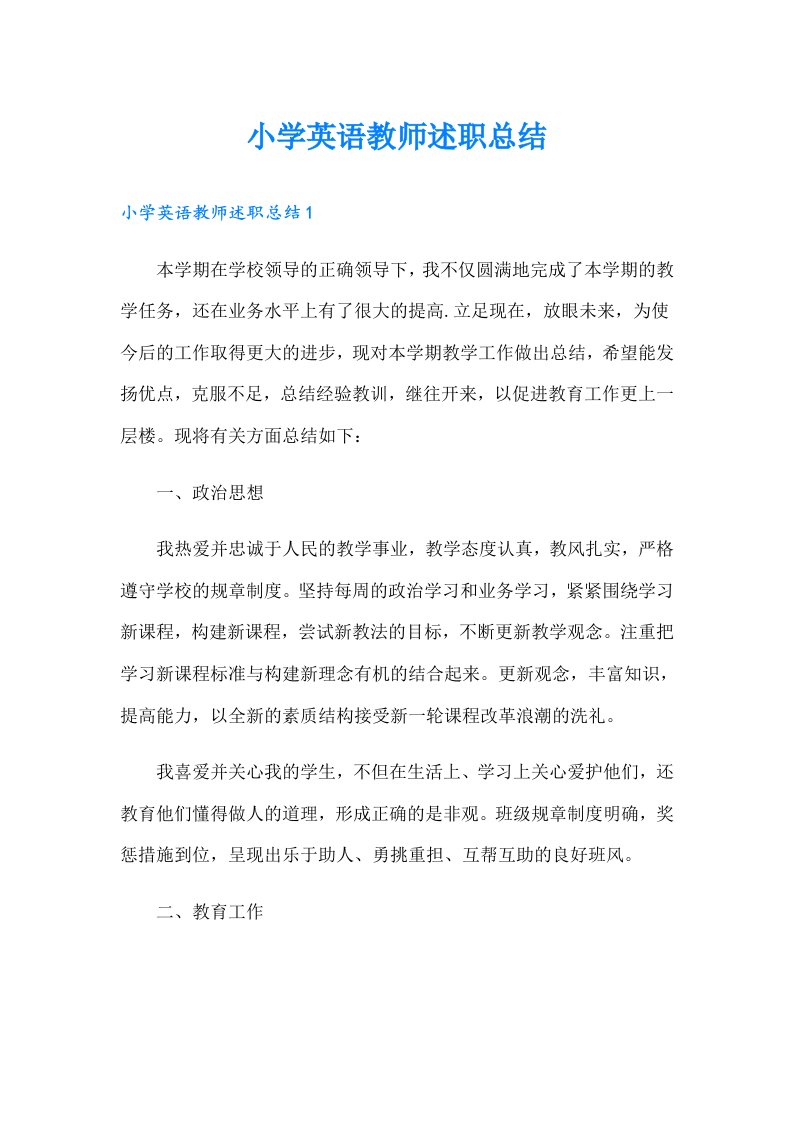 小学英语教师述职总结