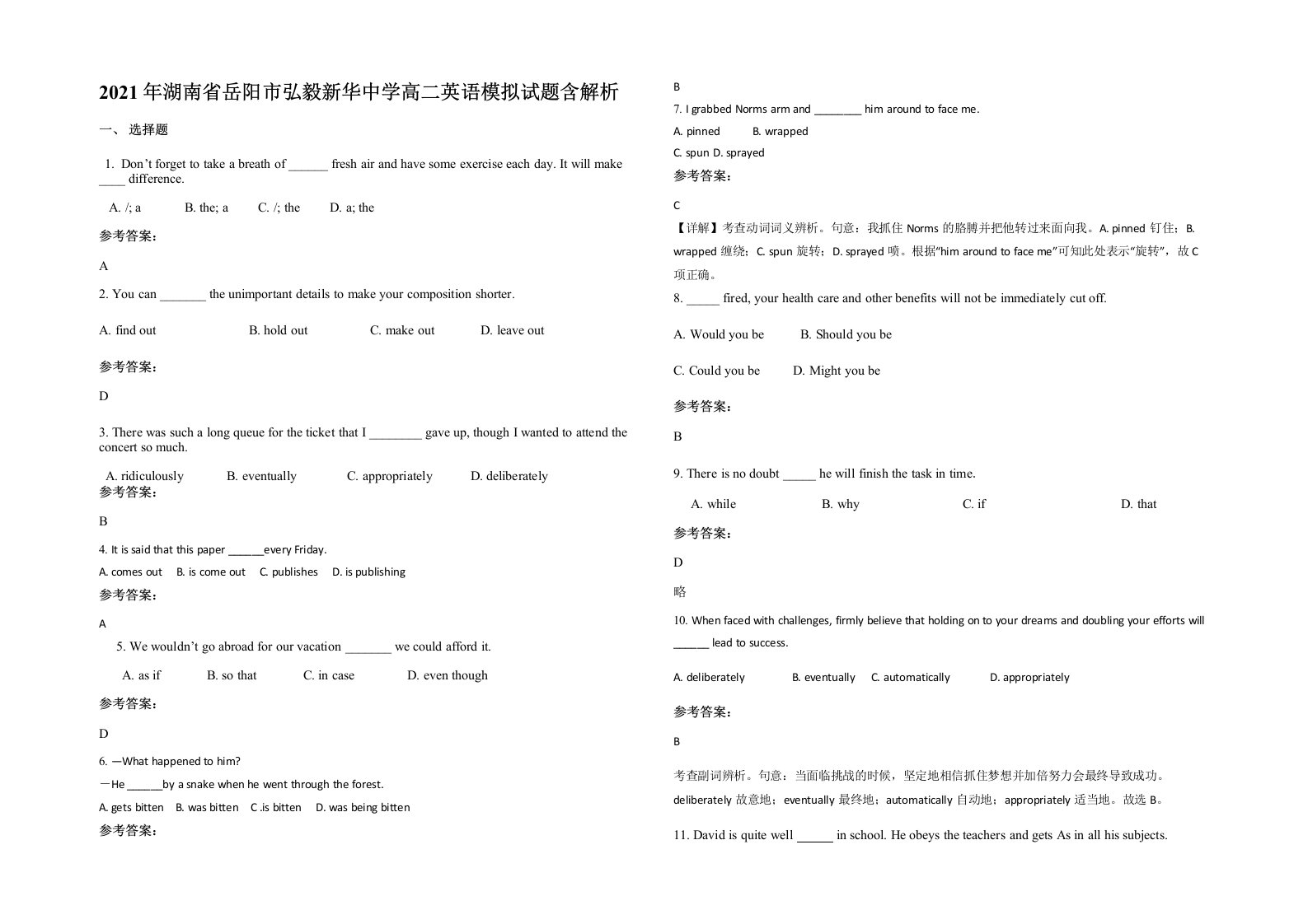 2021年湖南省岳阳市弘毅新华中学高二英语模拟试题含解析