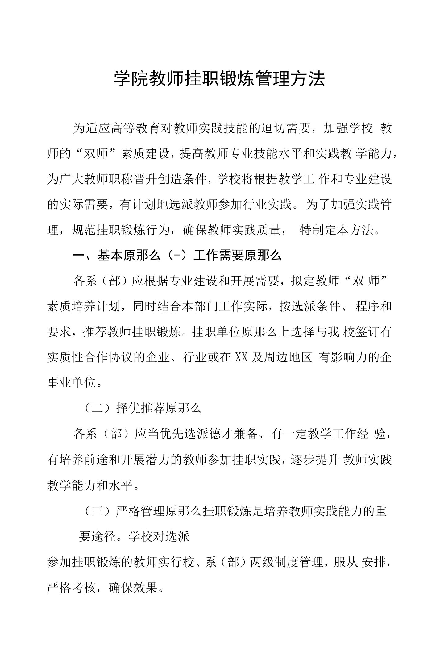 学院教师挂职锻炼管理办法