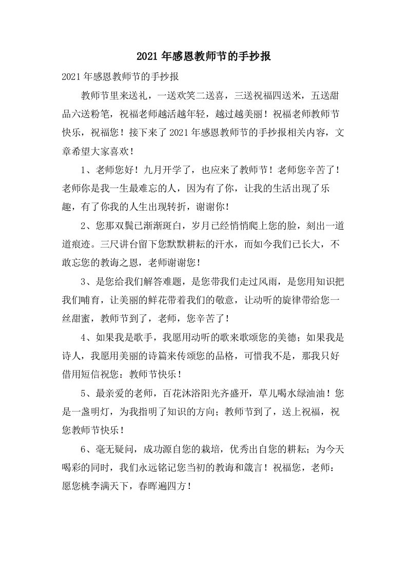 感恩教师节的手抄报