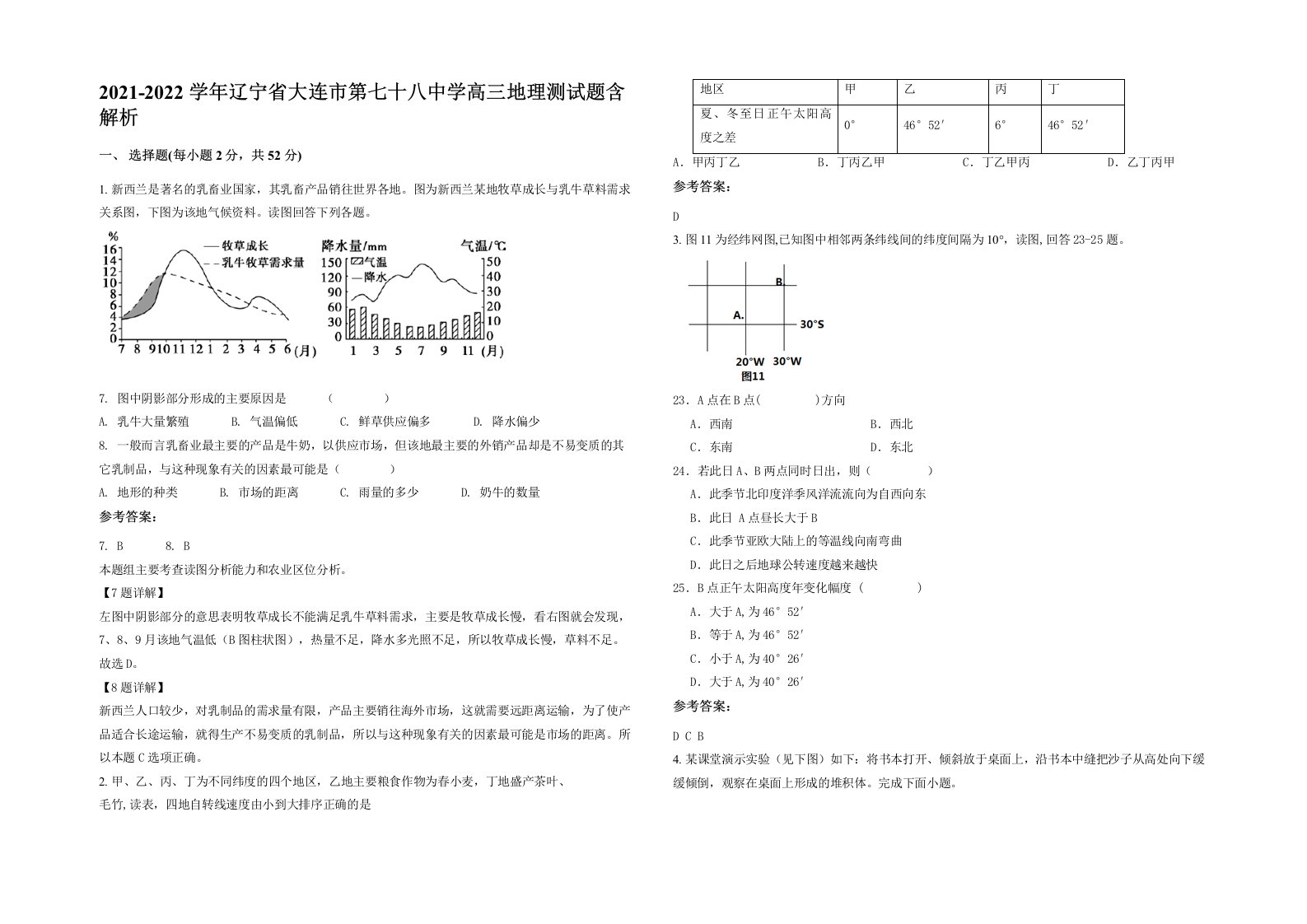 2021-2022学年辽宁省大连市第七十八中学高三地理测试题含解析