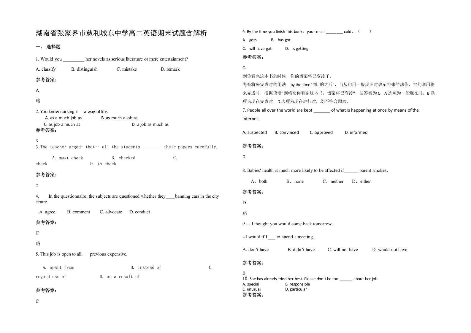 湖南省张家界市慈利城东中学高二英语期末试题含解析