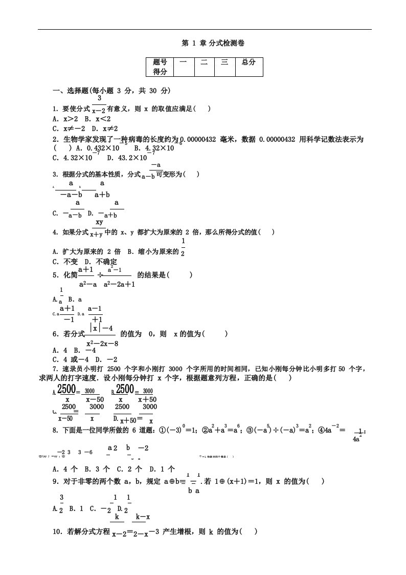 湘教版八年级数学上册《第1章分式》单元试卷(有答案)