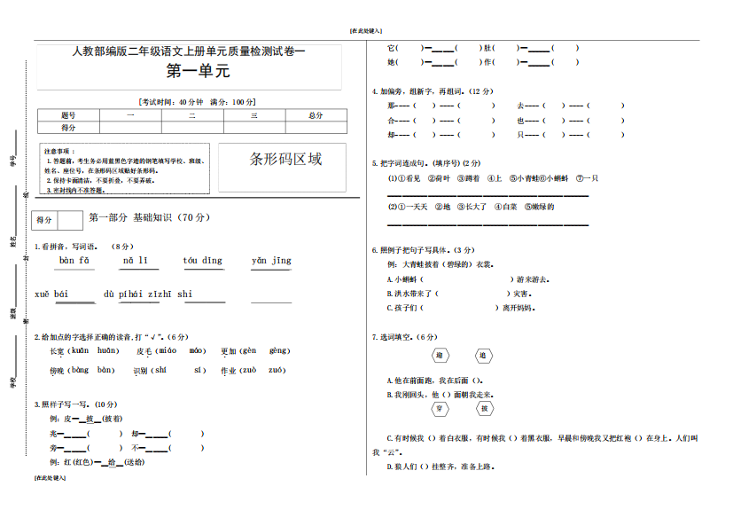 部编版小学二年级语文上册第一单元测试卷含答案(共3套)