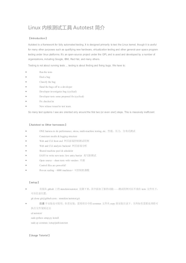 Linux内核测试工具Autotest简介