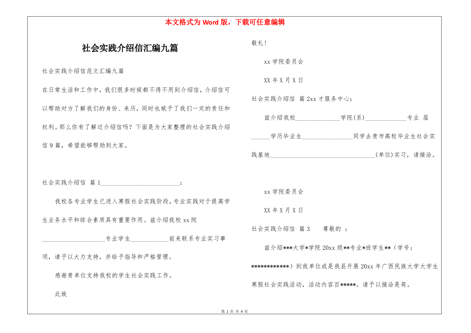 社会实践介绍信汇编九篇