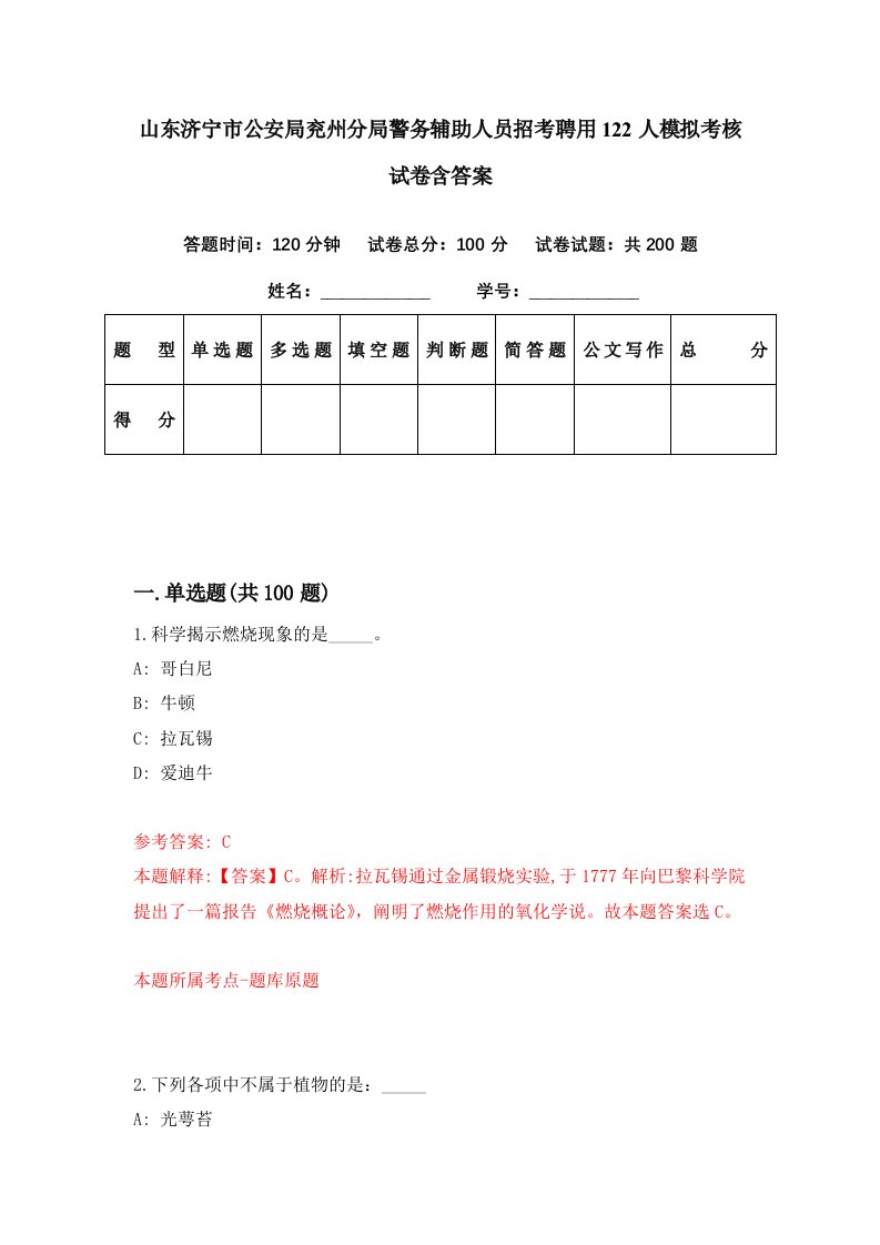 山东济宁市公安局兖州分局警务辅助人员招考聘用122人模拟考核试卷含答案8