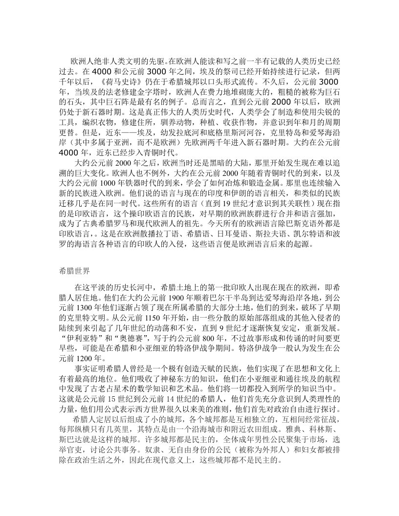 历史专业英语第一单元