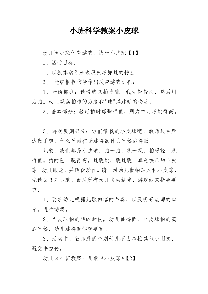 小班科学教案小皮球