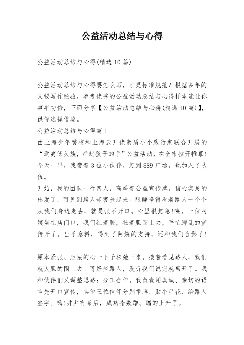 公益活动总结与心得