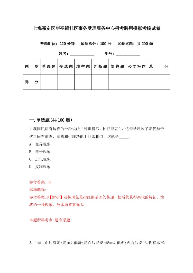 上海嘉定区华亭镇社区事务受理服务中心招考聘用模拟考核试卷1