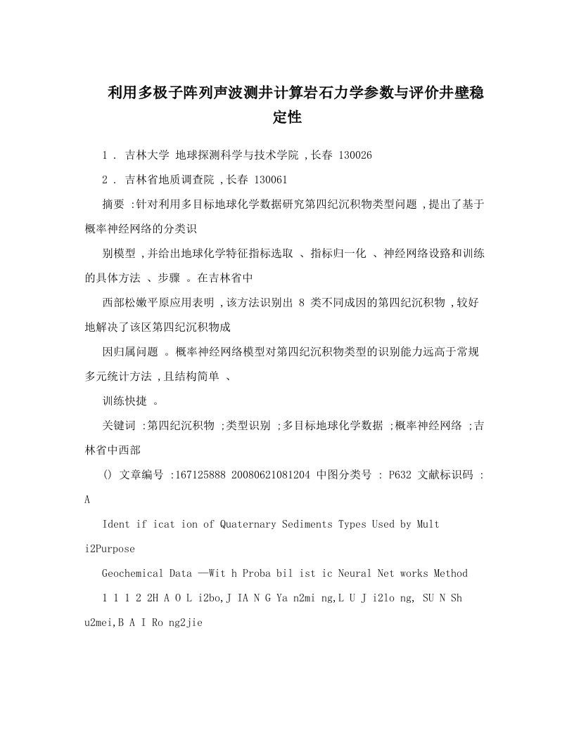 ljaAAA利用多极子阵列声波测井计算岩石力学参数与评价井壁稳定性