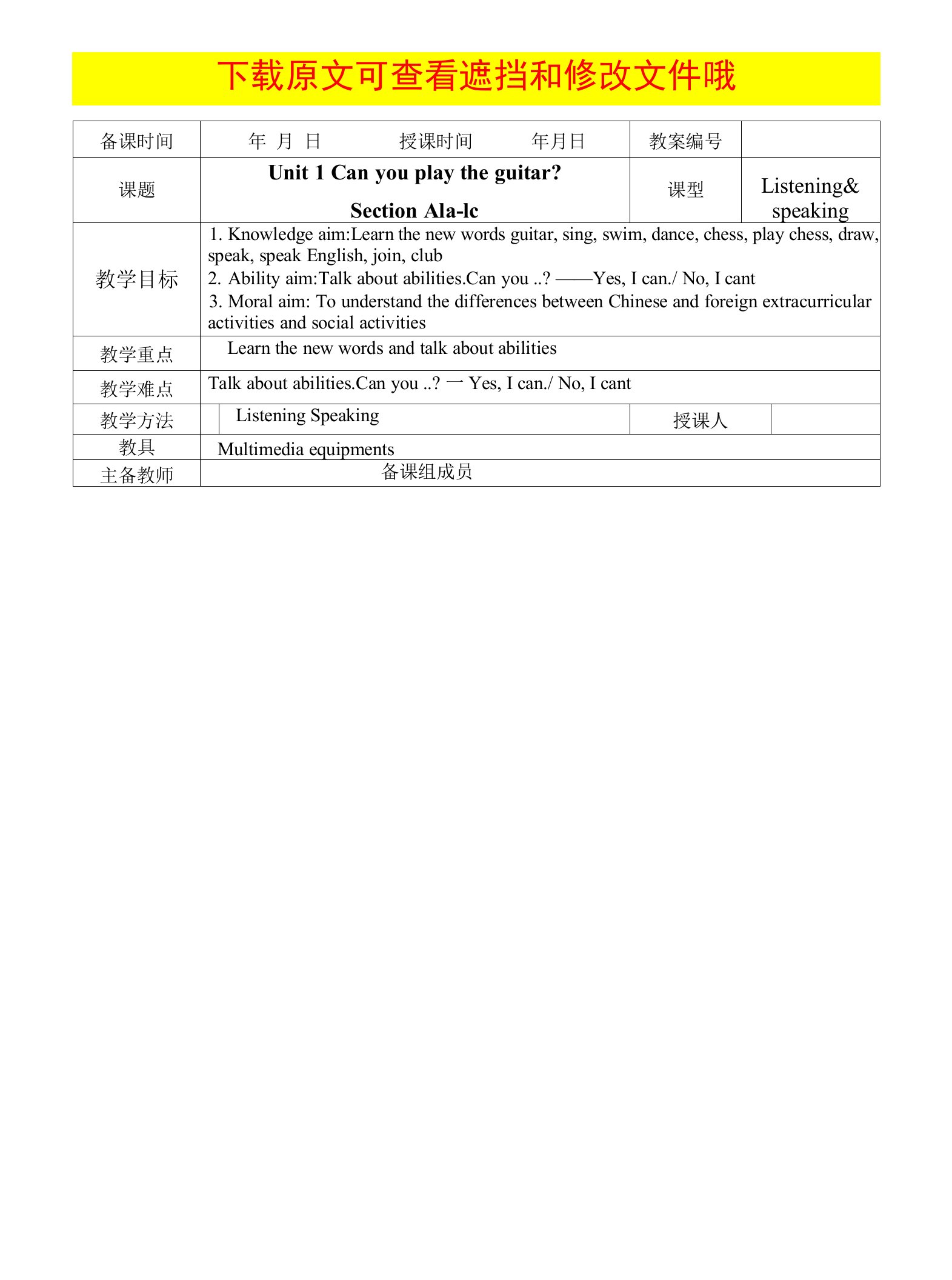 人教版七年级英语下册unit1-unit11集体备课教案