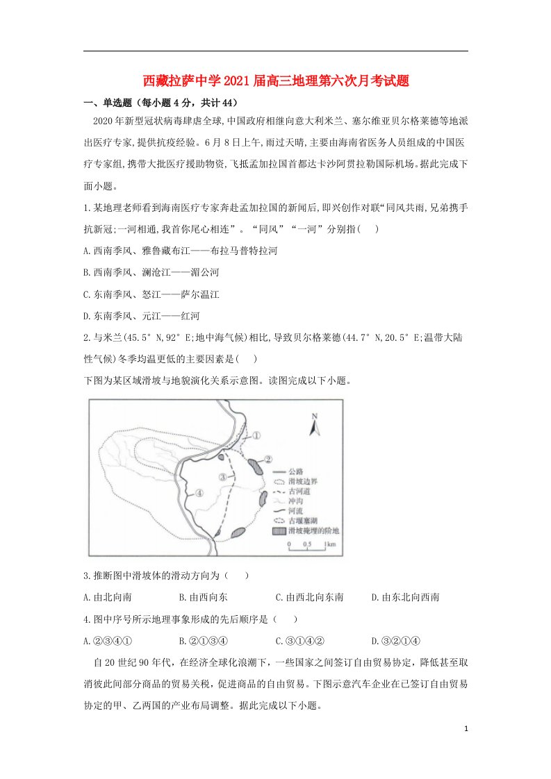 西藏拉萨中学2021届高三地理第六次月考试题2021041303106