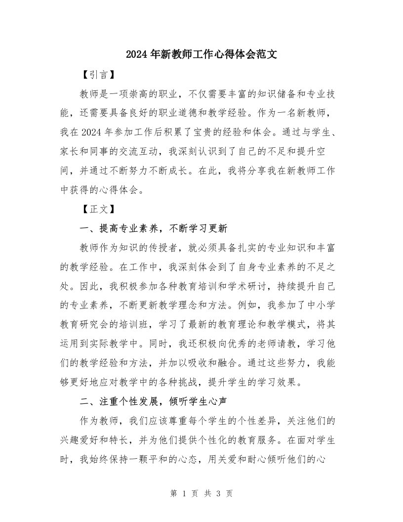 2024年新教师工作心得体会范文