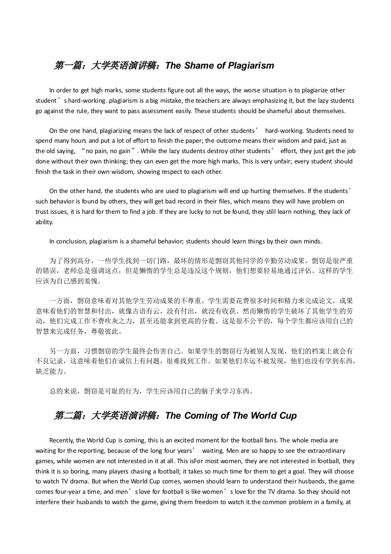 大学英语演讲稿：TheShameofPlagiarism（合集）[修改版]