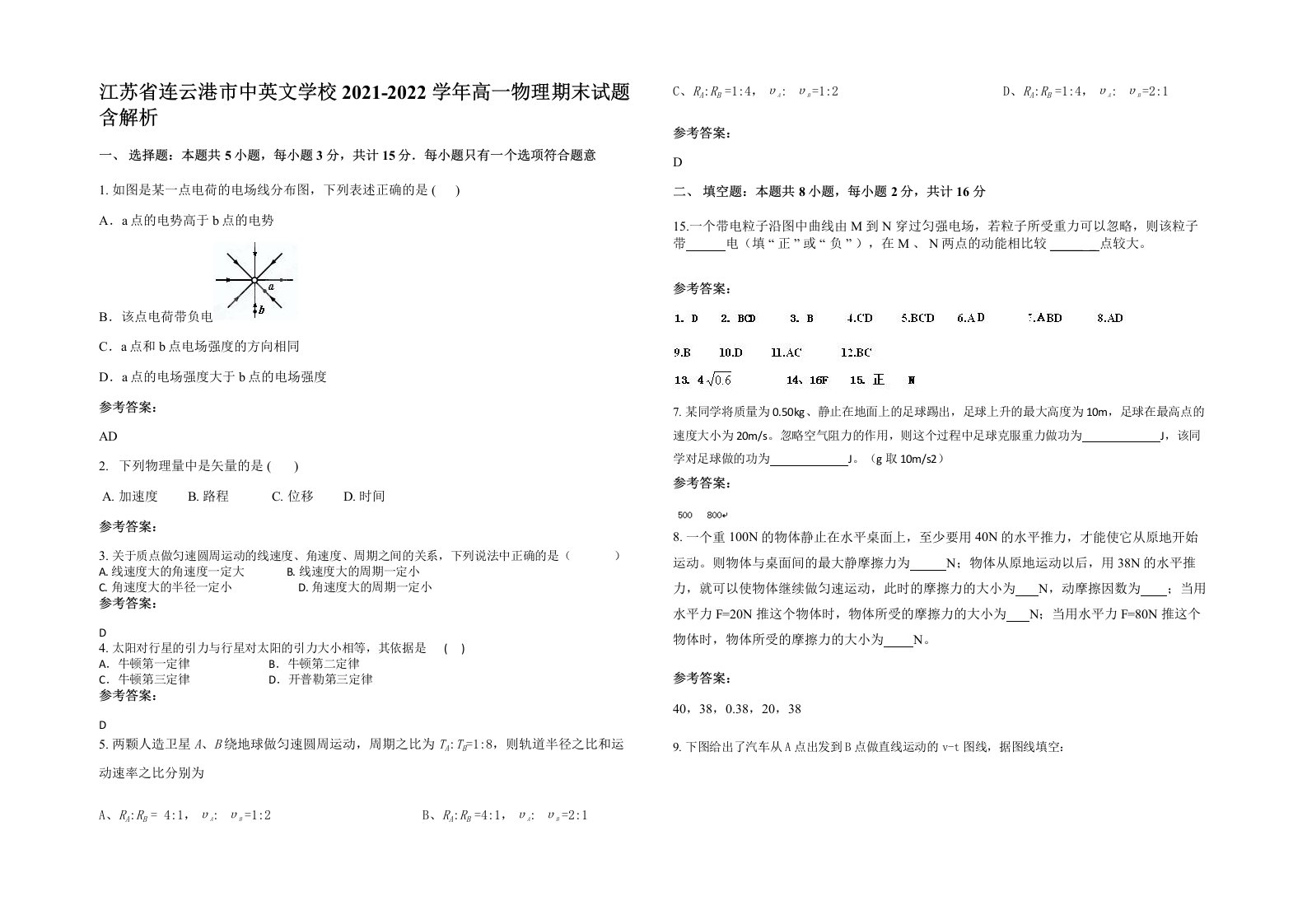 江苏省连云港市中英文学校2021-2022学年高一物理期末试题含解析