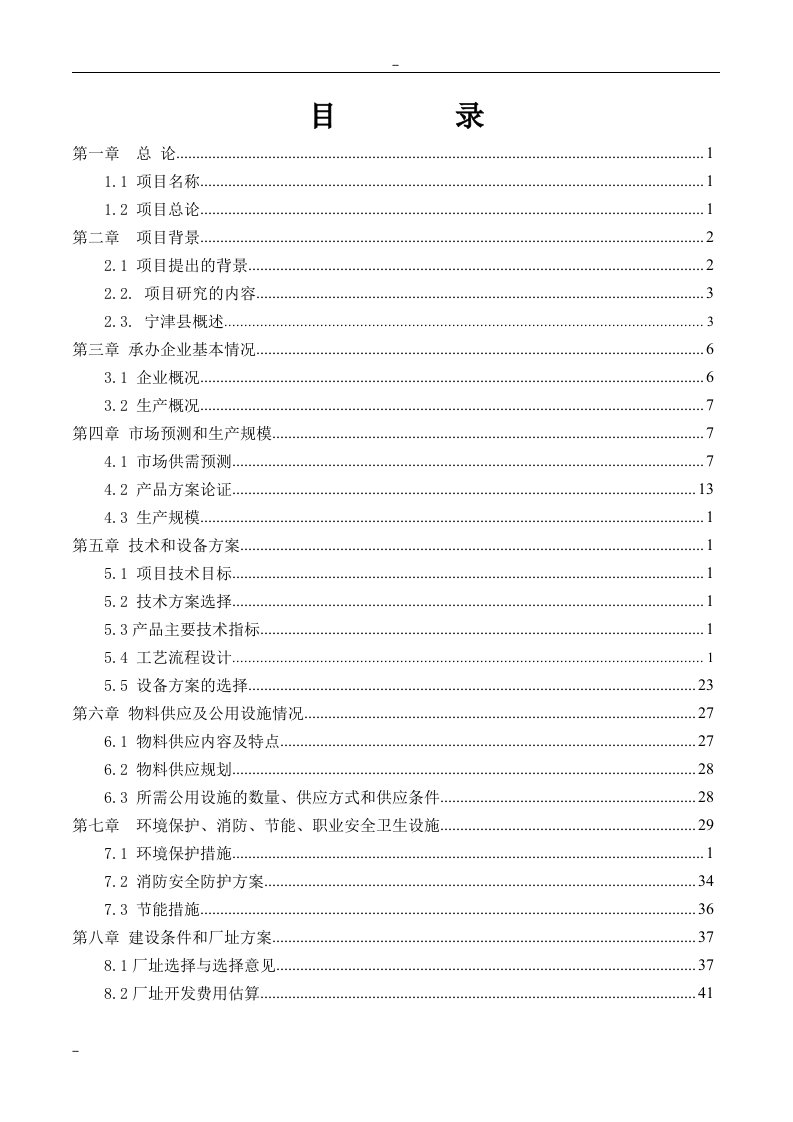 年产14.4万立方米高强度零甲醛秸杆板项目可行性研究报告(秸秆代木工程资金申请报告)