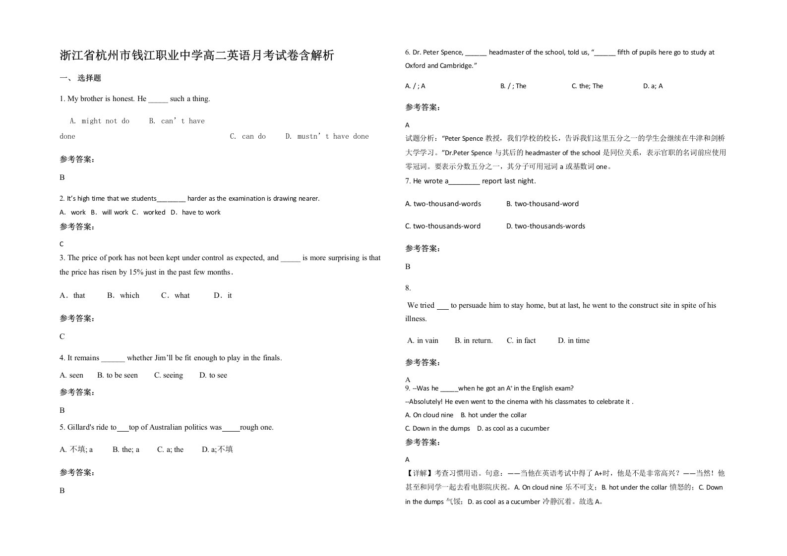 浙江省杭州市钱江职业中学高二英语月考试卷含解析