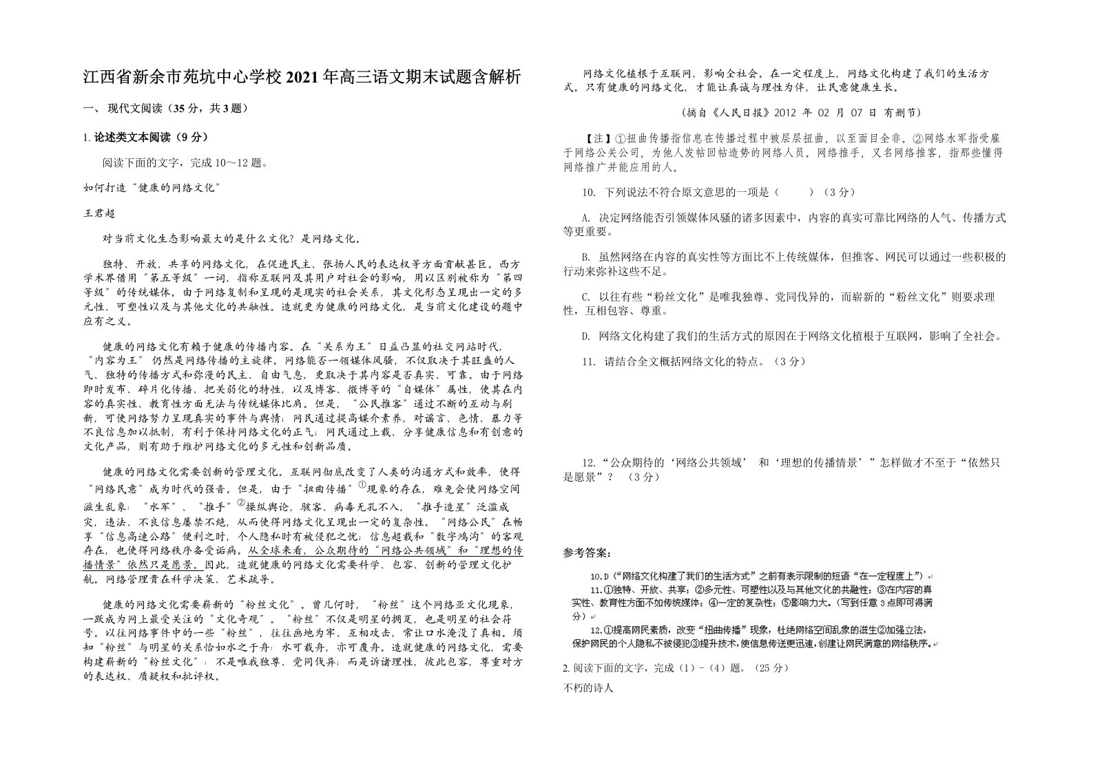 江西省新余市苑坑中心学校2021年高三语文期末试题含解析