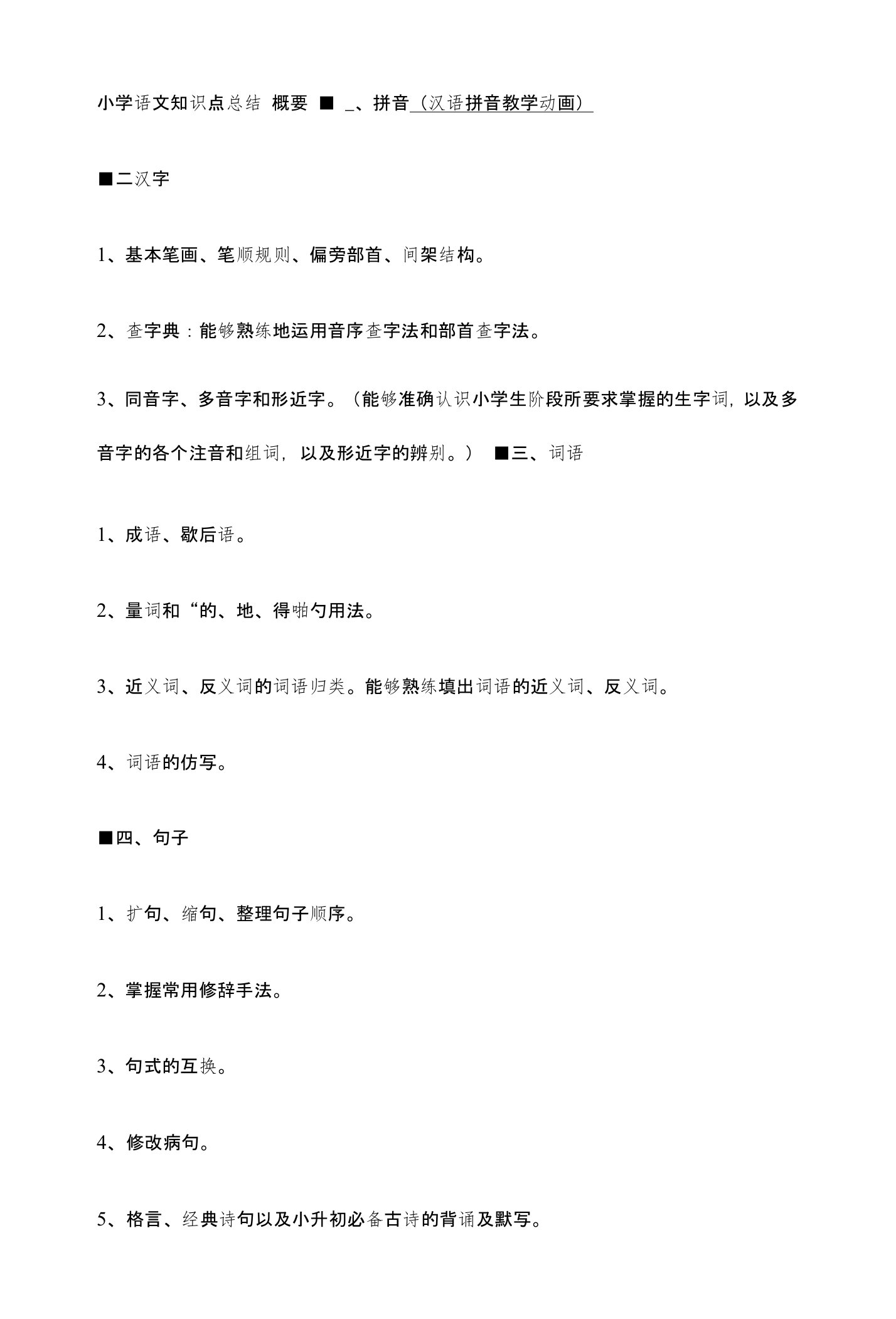 语文学科知识分类大归纳，非常全面的总结！