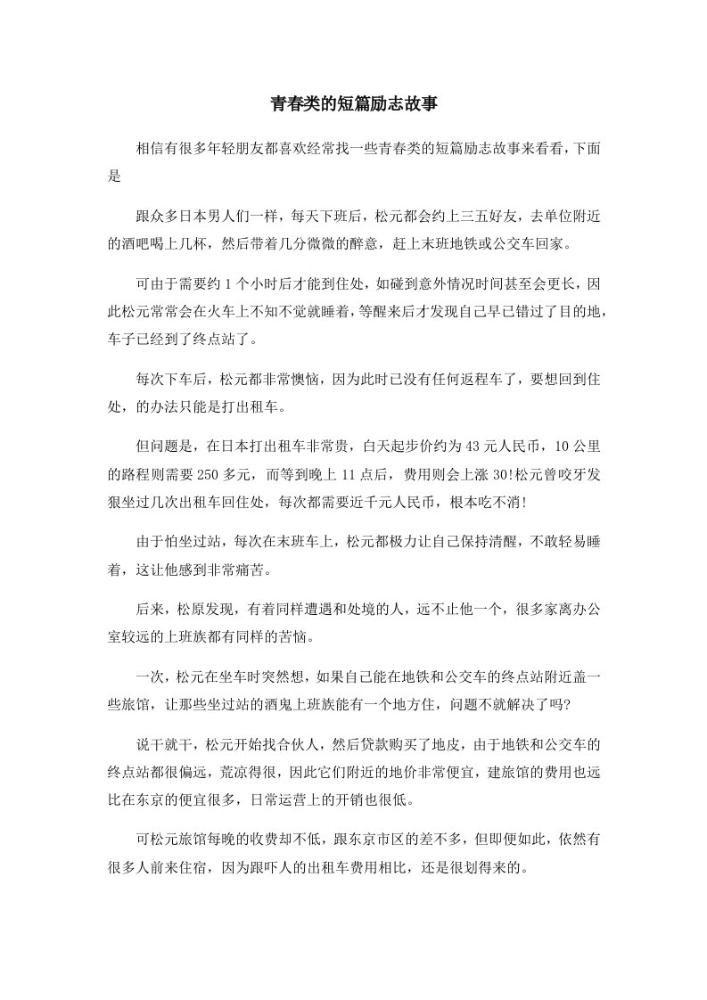 儿童故事青春类的短篇励志故事