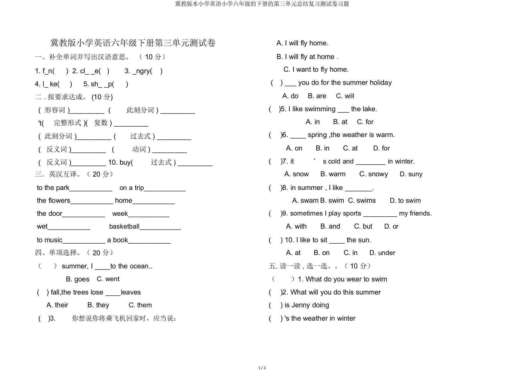 冀教小学英语六年级下册第三单元总结复习测试卷