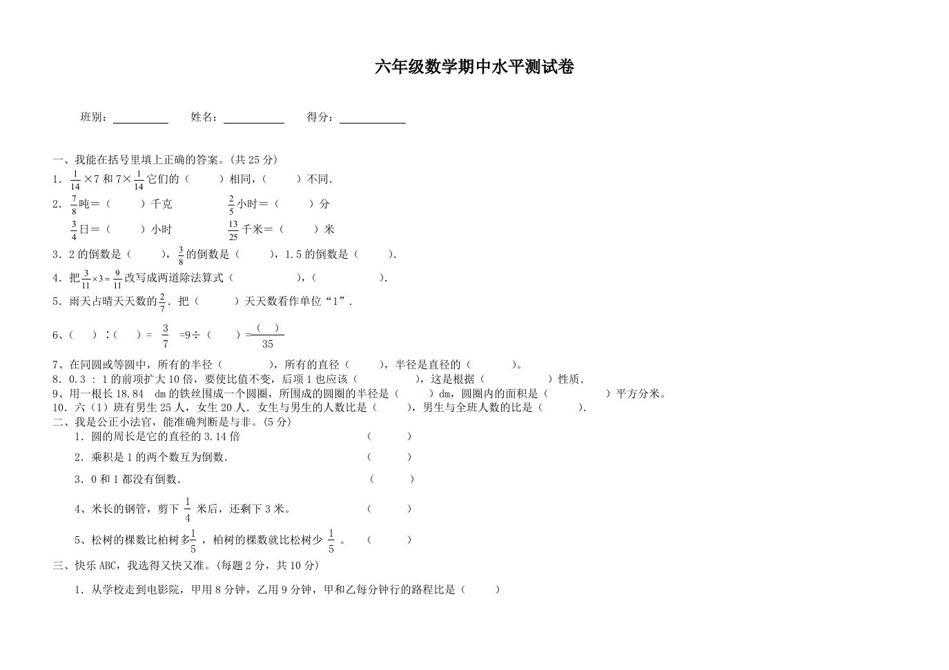 人教版小学六年级上册数学期中测试卷及答案