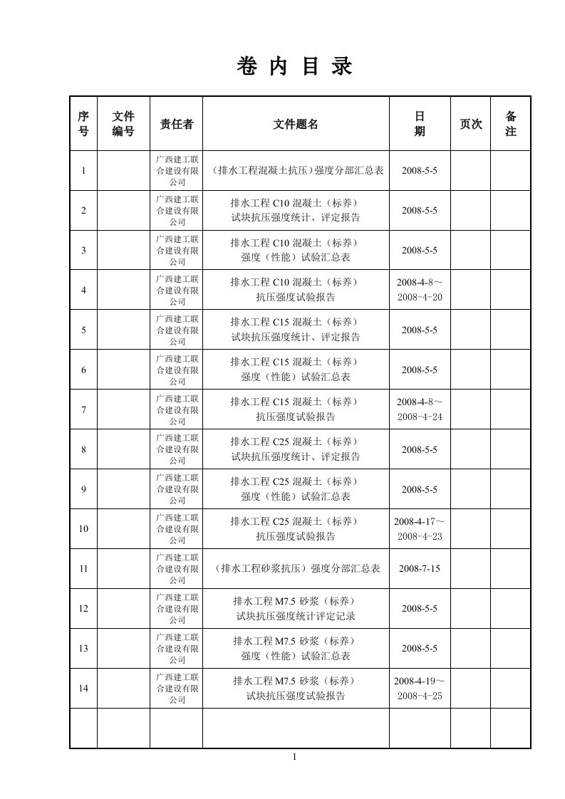 第8卷(排水强度)(1)