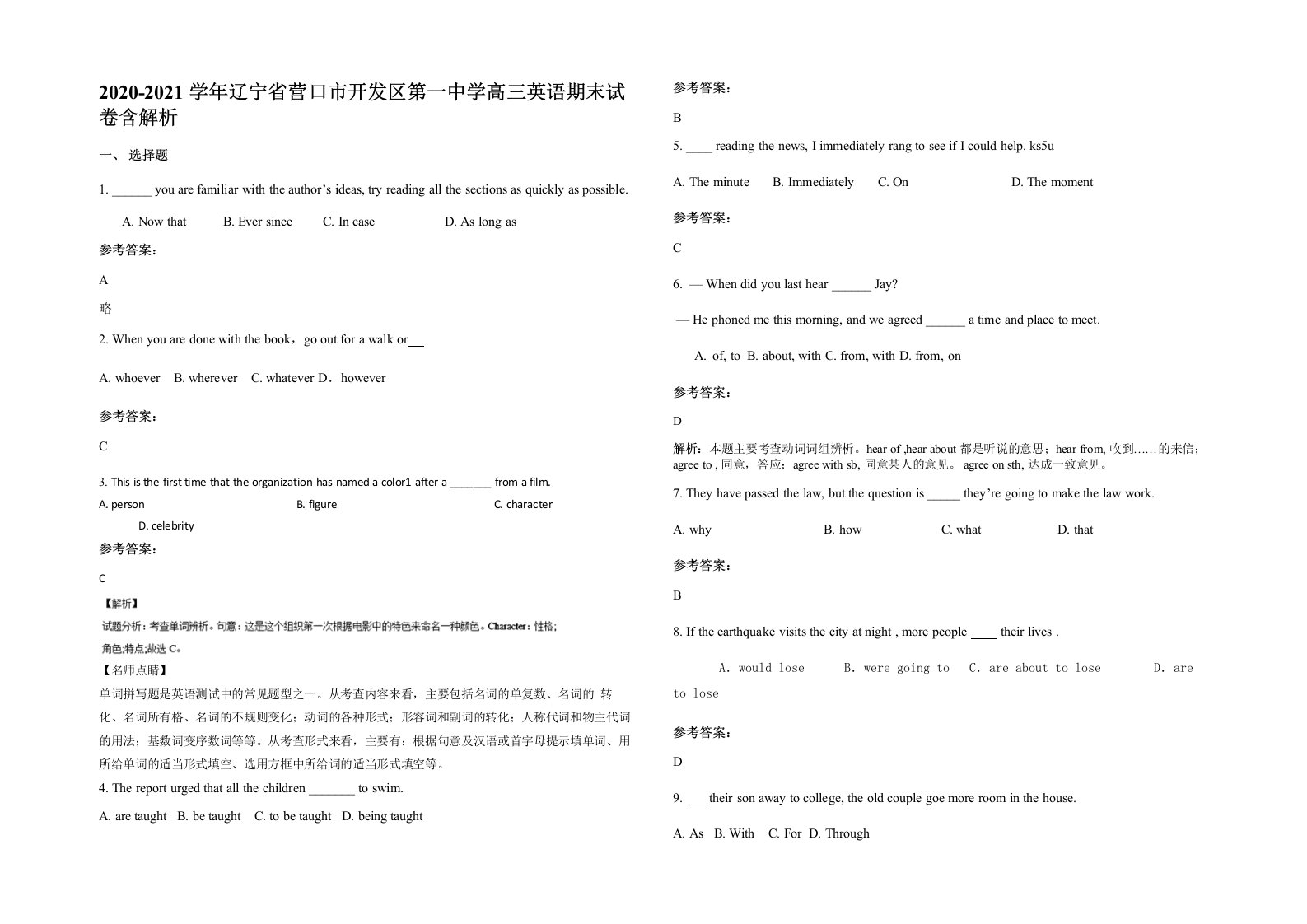 2020-2021学年辽宁省营口市开发区第一中学高三英语期末试卷含解析