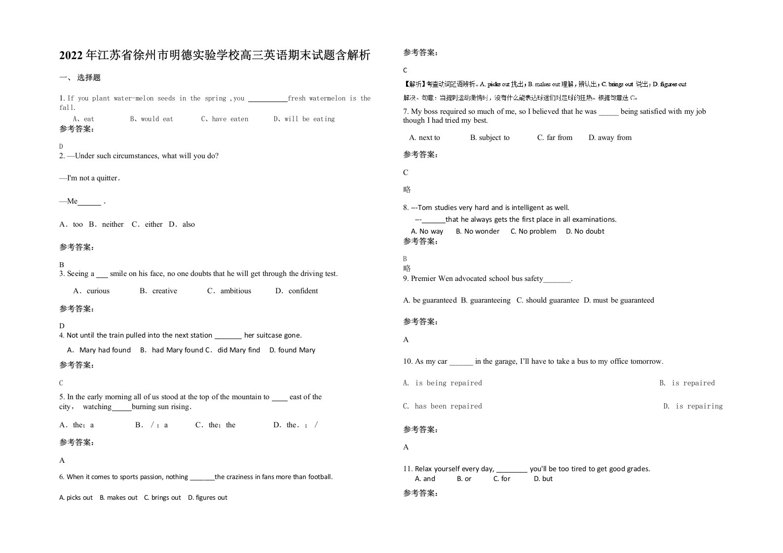 2022年江苏省徐州市明德实验学校高三英语期末试题含解析