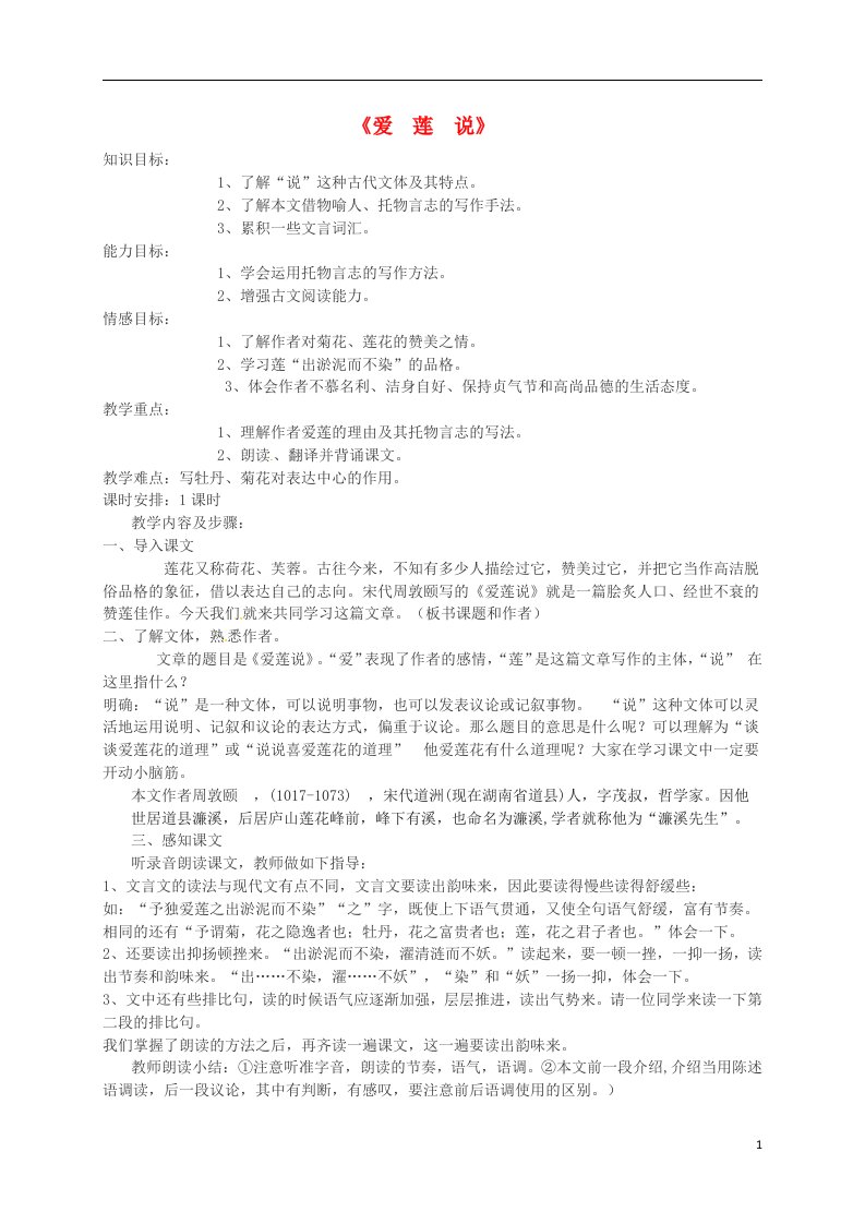 河北省石家庄市第四十四中学八年级语文上册